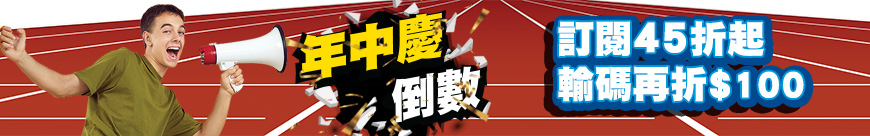 2506_表尾_主訂閱
